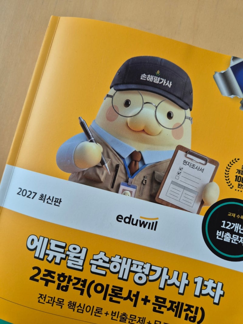 손해평가사1차 독학 준비 손해평가사시험 준비 전 교재 선택 기준