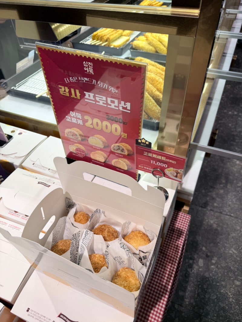 부산역 삼진어묵 부산역광장점 부산여행 기념품 간식 추천