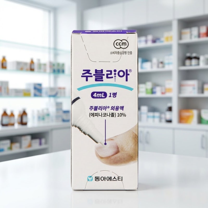 주블리아 가격·효과·실비 보험 청구 팁 및 올바른 사용법 총정리