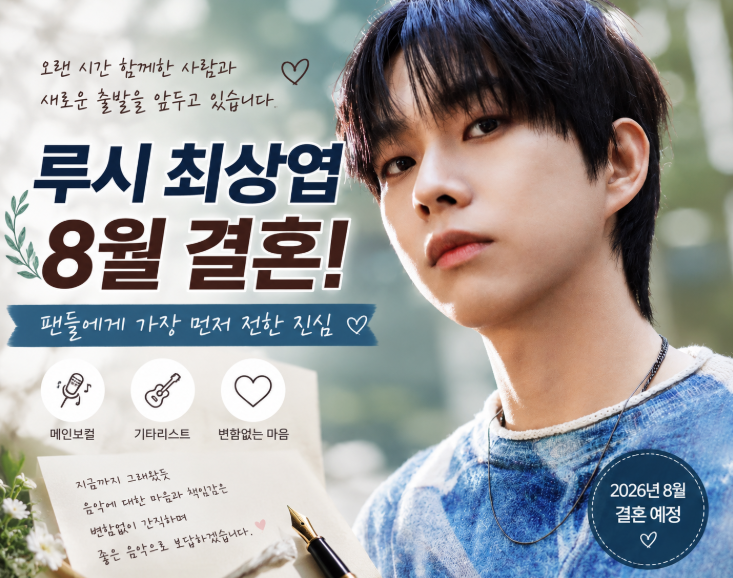 밴드 루시 최상엽 결혼 발표 누구? 프로필 나이, 와이프와 오랜 열애 결실