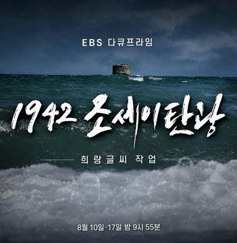 조세이 탄광 85년 진실 추적: EBS 다큐로 만나는 비극의 역사
