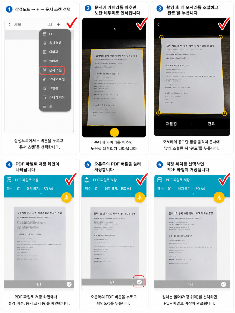 삼성노트로 문서 스캔해서 PDF 만드는 방법｜갤럭시에서 간단하게
