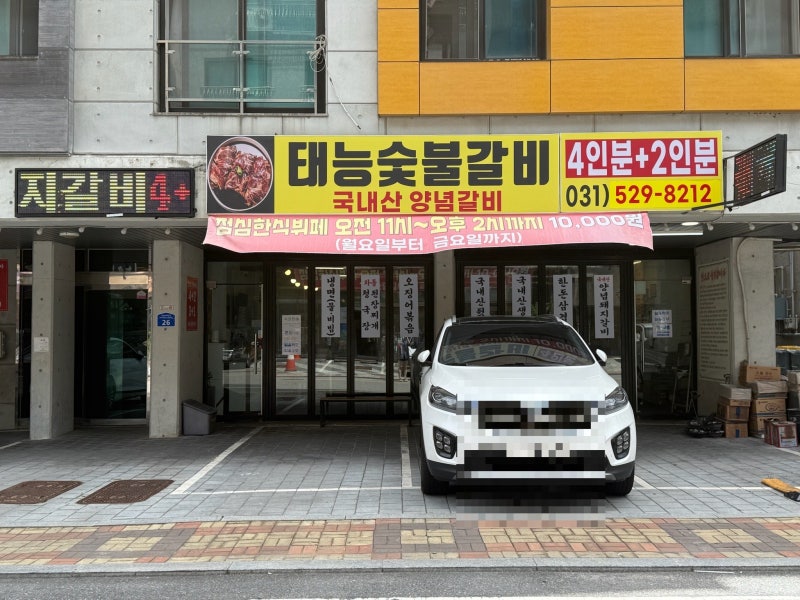 별내 돼지갈비 푸짐하게 즐긴 태능숯불갈비 별내 별가람역 맛집