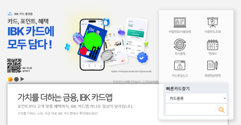 기업은행 카드 고객센터 홈페이지 바로가기, 전화번호부터 분실신고까지 놓치면 손해