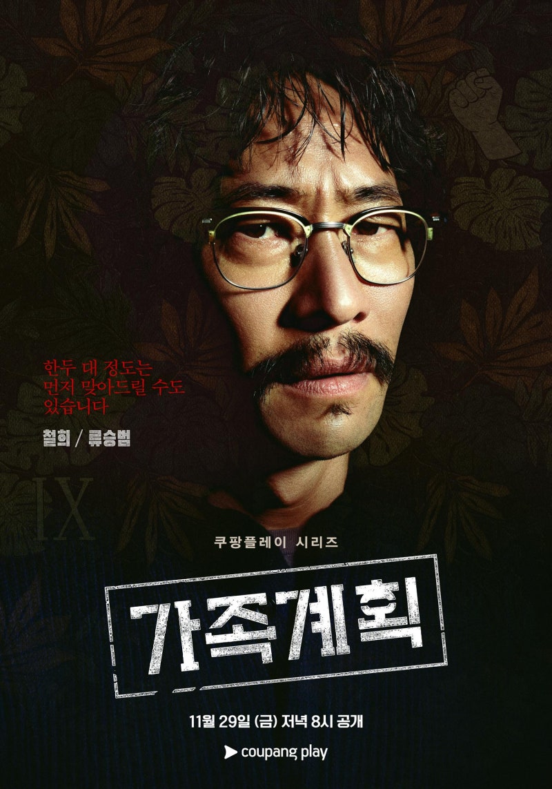 류승범 한동안 어디서 뭐 했나? 어느새 남편이자 아빠가 된 그의 근황
