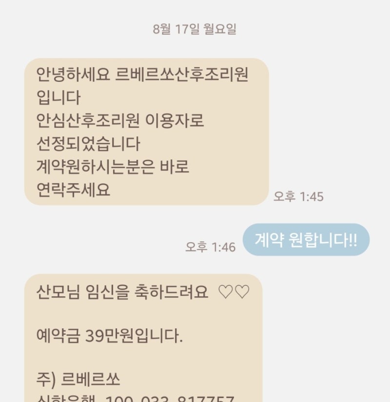 서울형 안심 산후조리원 르베르쏘 당첨 후기! (feat. 둘째 3순위, 250만 원의 기적)
