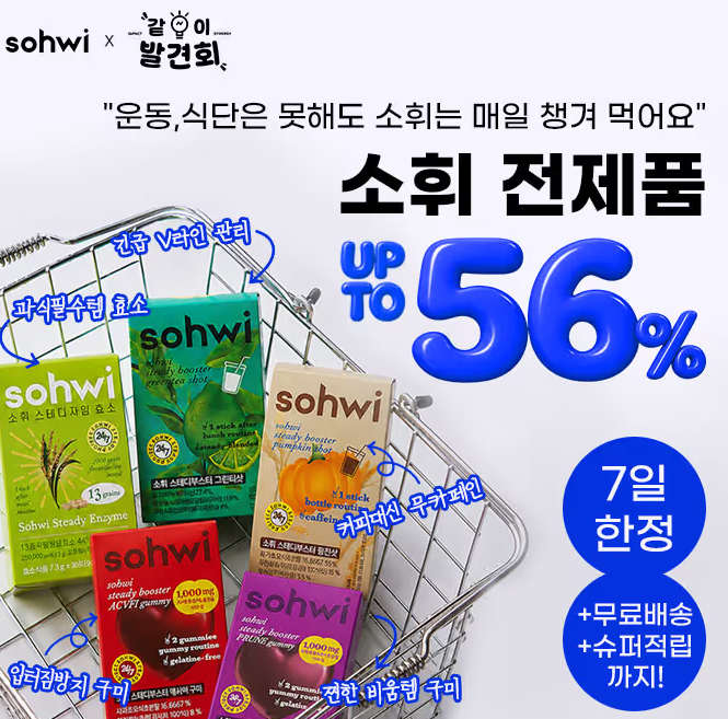 소휘 전제품 캐시워크 8월 17일 정답 운동 식단 못해도 이건 매일 먹어요 7일만 ~56% sohwi 같이 ....