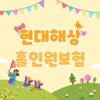 현대해상 홀인원보험 가입 방법 종류 및 실비 청구 시 필수 증빙 서류 4가지 총정리