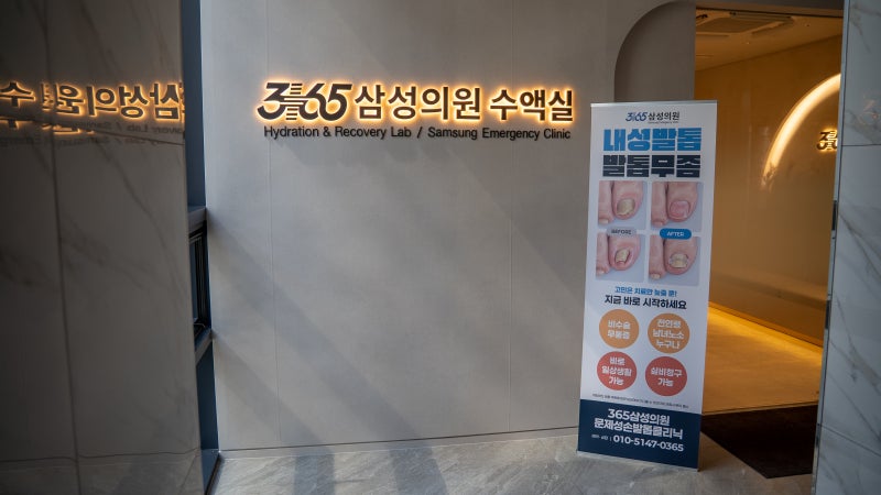 내성발톱 통증 참지말고 치료하자! 강남 내성발톱 병원 365삼성의원