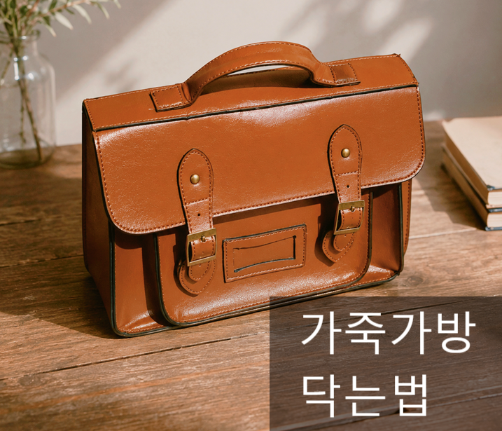 가죽가방닦는법 직접 관리해보니 달랐습니다 가죽가방 가죽자켓관리법 얼룩부터 광택까지 ....
