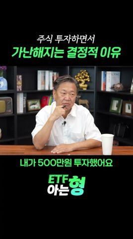주식으로 100% 벌고도 결국 거지가 되는 이유