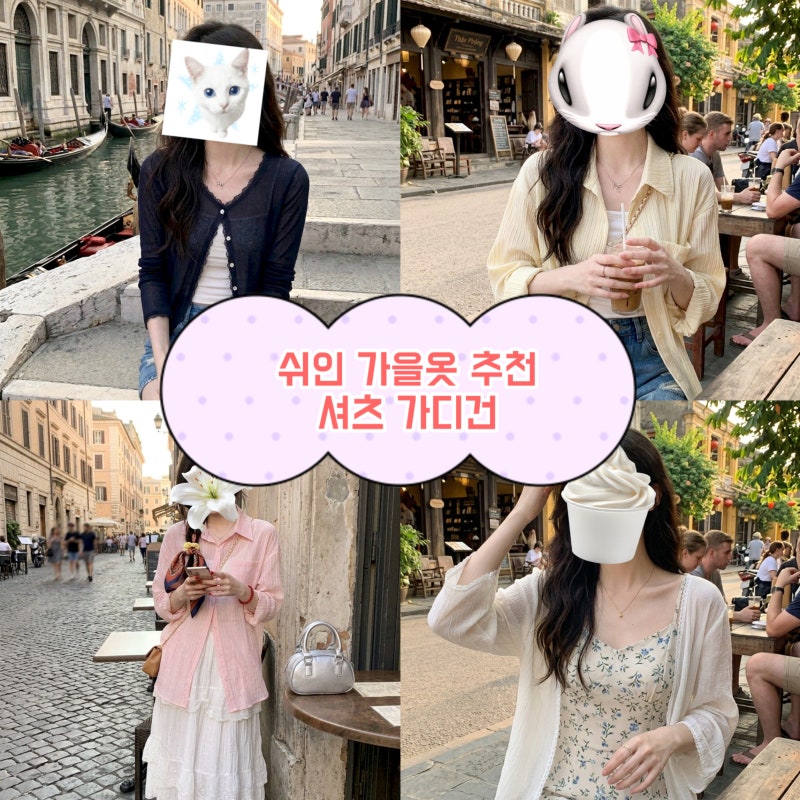 쉬인 가을옷 추천 셔츠 가디건 가성비 65000원 할인쿠폰 공유