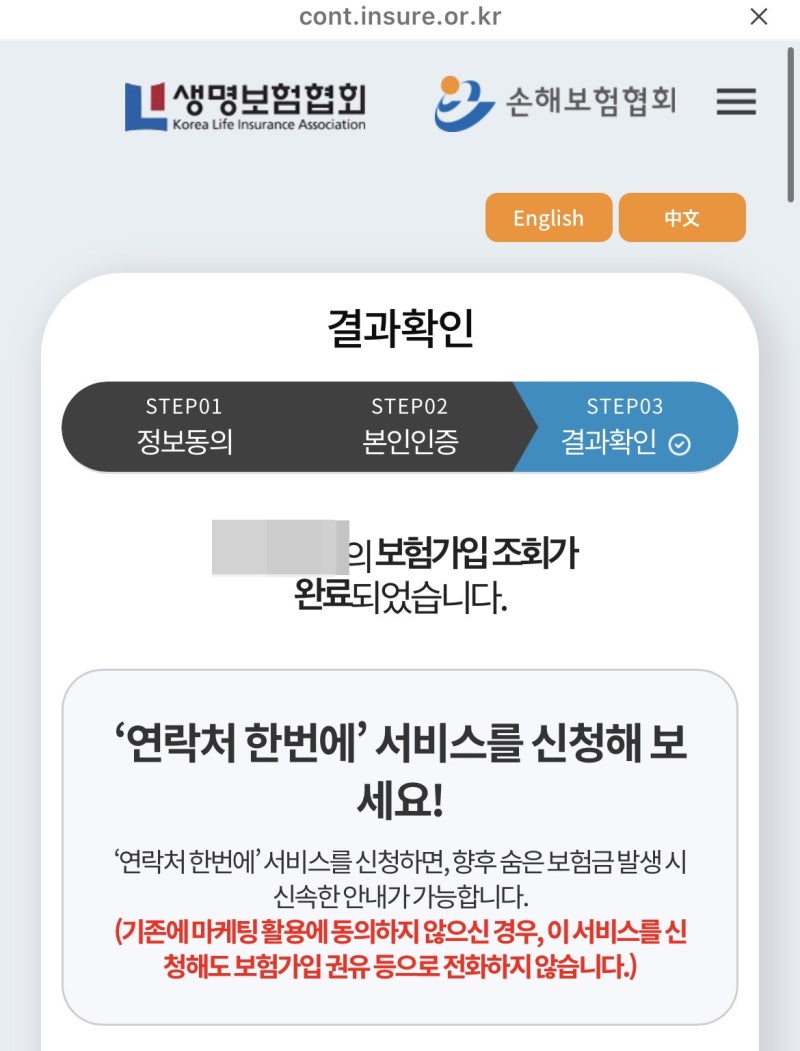 내보험 찾아줌 | 내 보험 조회부터 증권 발급까지(미청구 보험금 돌려받기)