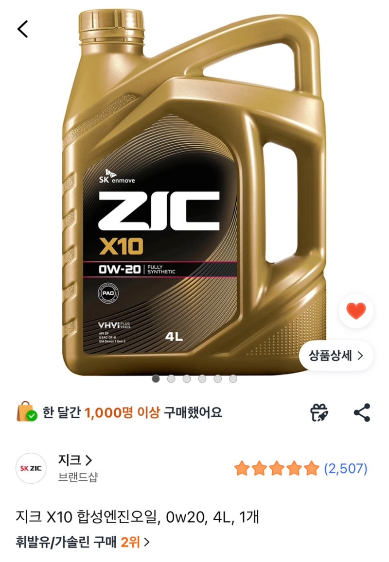 [정보공유] 2030 엔진오일 저렴하게 가는 법! (공임나라, 아반떼 CN7)