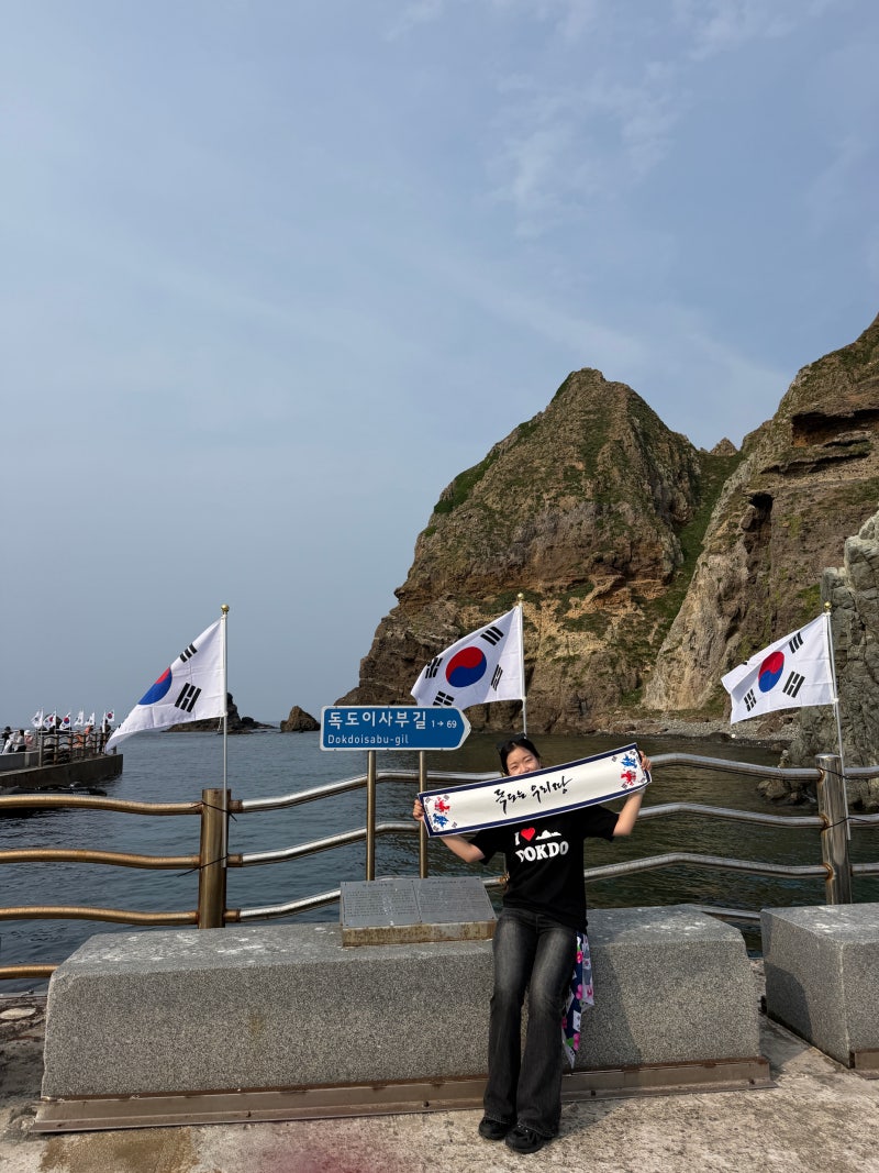 울릉도·독도 패키지 여행 2박 3일 2일차 : 아라여행사, 광복절 독도 입도, 예림원, 나리분지, ....
