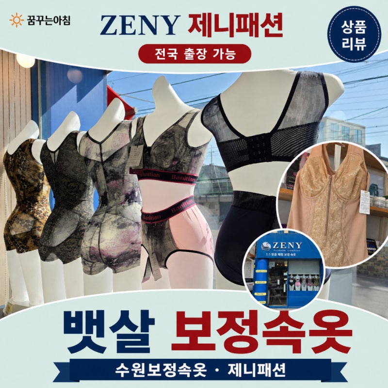 수원보정속옷 제니패션 뱃살 보정속옷 직접 입어본 후기