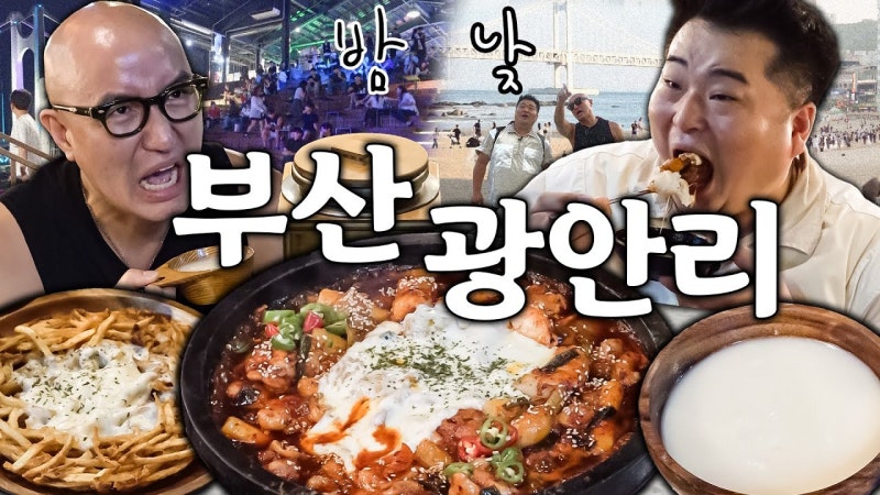 홍석천이원일 맛집 돌닭 본점 : 광안리 곱창 돌판 닭볶음탕 위치·메뉴 총정리