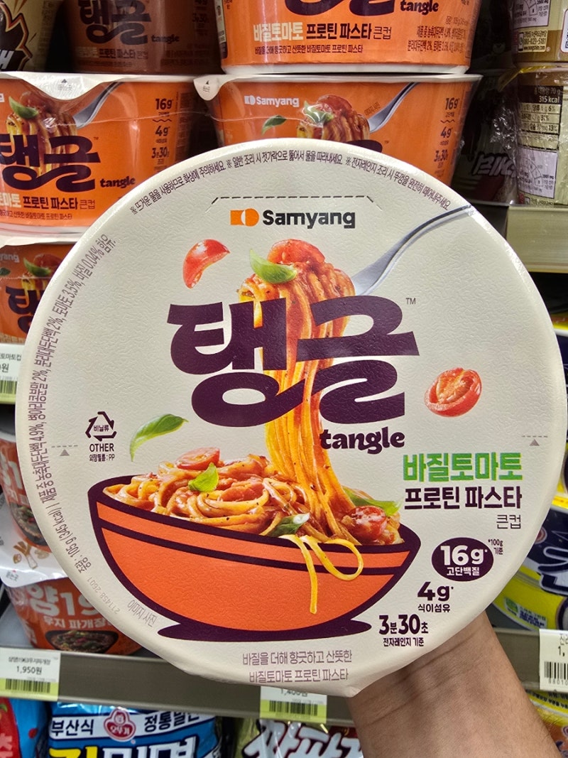 [편의점 컵라면 리뷰] 다이어트 중 죄책감 없는 컵라면! 삼양 '탱글 바질토마토 프로틴 파스....