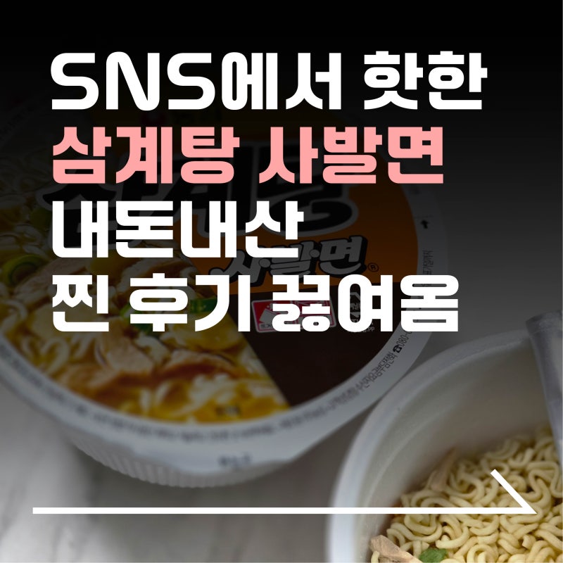 일본에서 난리난 농심 삼계탕 사발면 먹어본 후기 | 내돈내산 솔직후기 (+ 구매방법) | 맛있게....