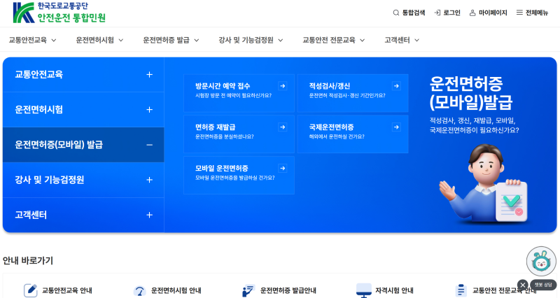 운전면허 적성검사 및 갱신 온라인 신청 절차 : 준비물, 수수료, 모바일 발급까지 완벽 가이....
