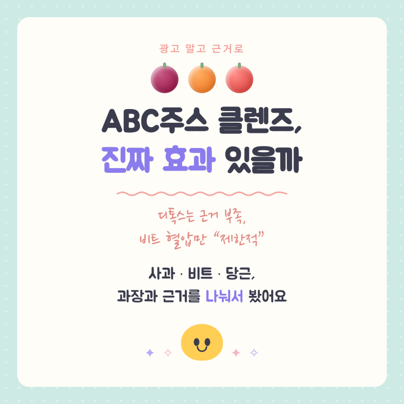 이소라 ABC주스, 다이어트 클렌즈 효과