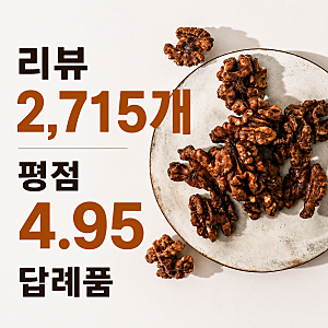 결혼식 답례품, 호두정과가 괜찮았던 이유