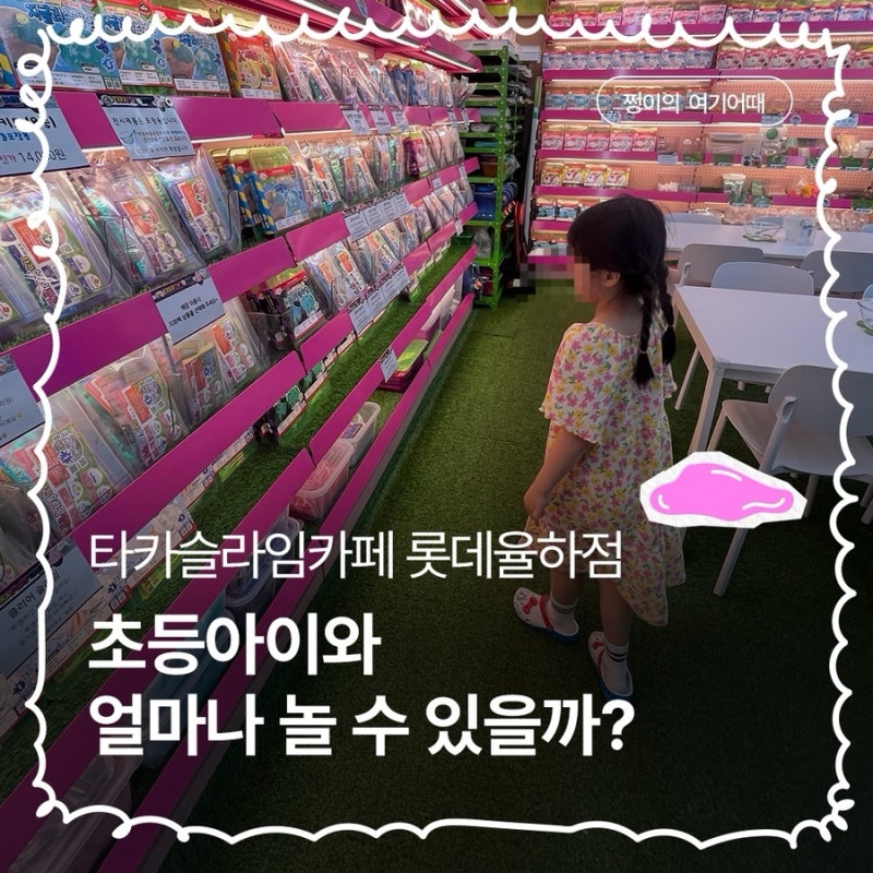 대구 슬라임카페 타카슬라임카페 초등아이랑 얼마나 놀 수 있을까?