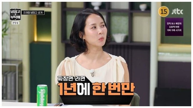 조여정 냉장고를 부탁해 식단 공개, 짜장면 라면은 1년에 두 번만