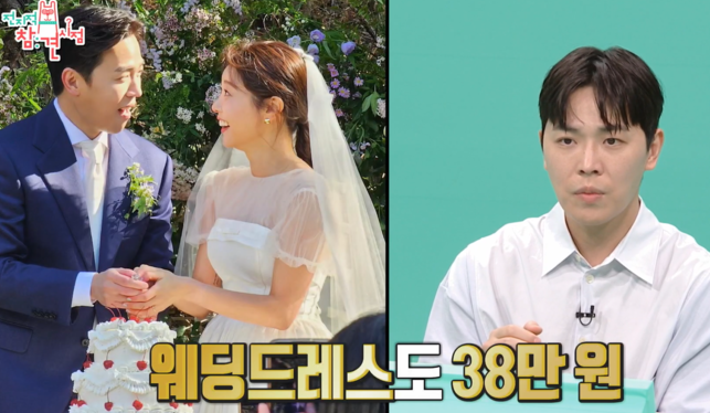 소진♥이동하 38만원 웨딩드레스, 오히려 더 특별해 보였던 이유