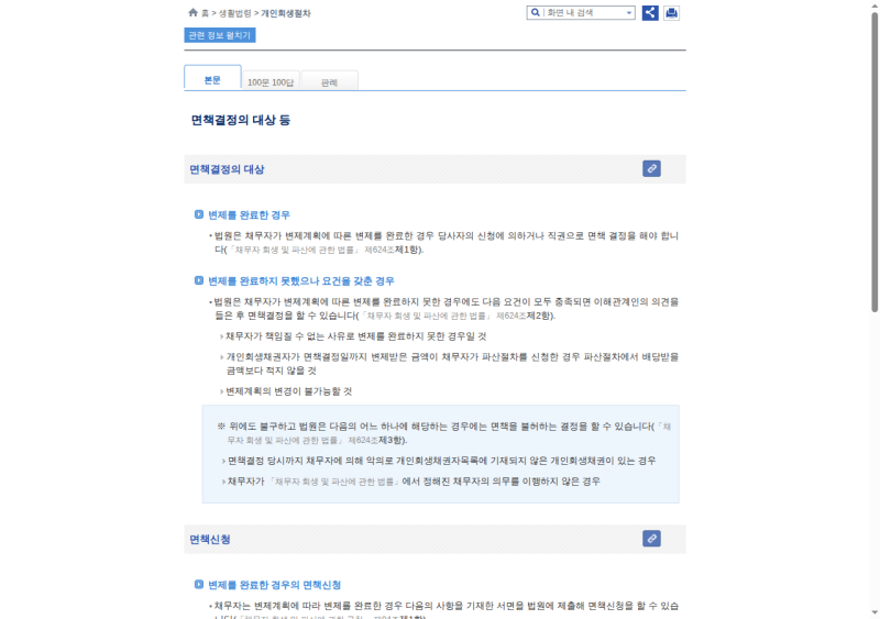 개인회생 면책신청 방법과 절차, 기간까지 총정리