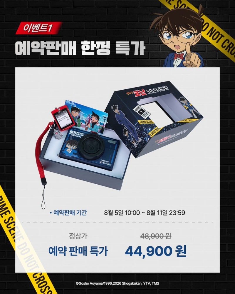 명탐정 코난 미니 카메라 후기 +작례