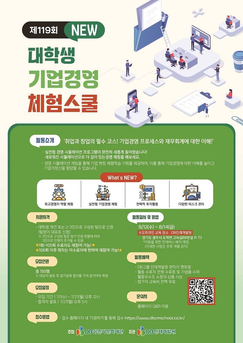 [대외활동 추천] 찐무스펙자의 DB 기업경영 체험스쿨 제119회 합격 꿀팁, (+ 오프라인 활동 후....