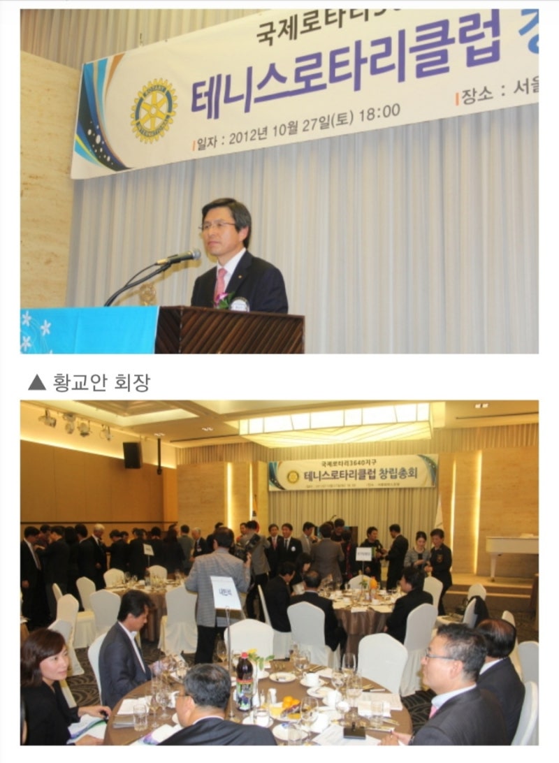 황교안과 이명박, 로타리