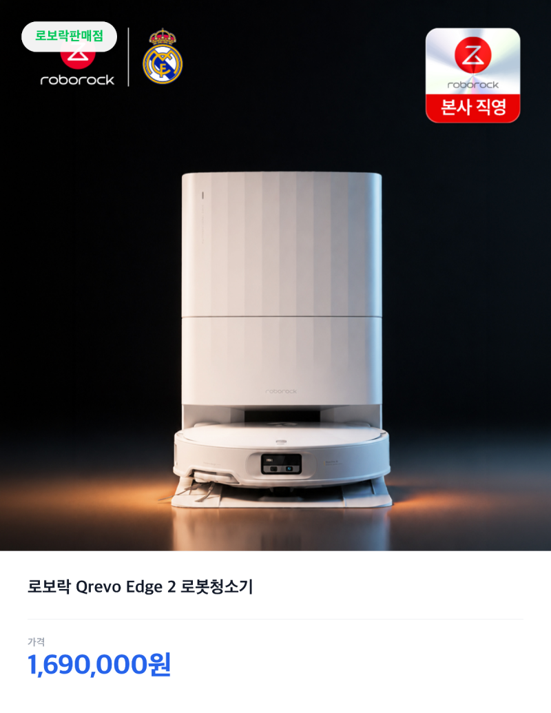 로보락 Qrevo Edge 2 로봇청소기 국내 후기 총정리