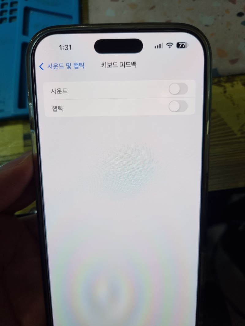 아이폰 키보드 진동 켜기, 햅틱 반응 설정하는 방법
