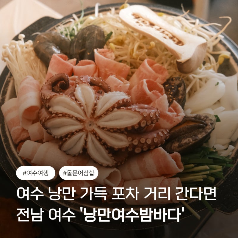 낭만여수 소주잔이 무료! 낭만포차34번 낭만여수밤바다 생생 후기