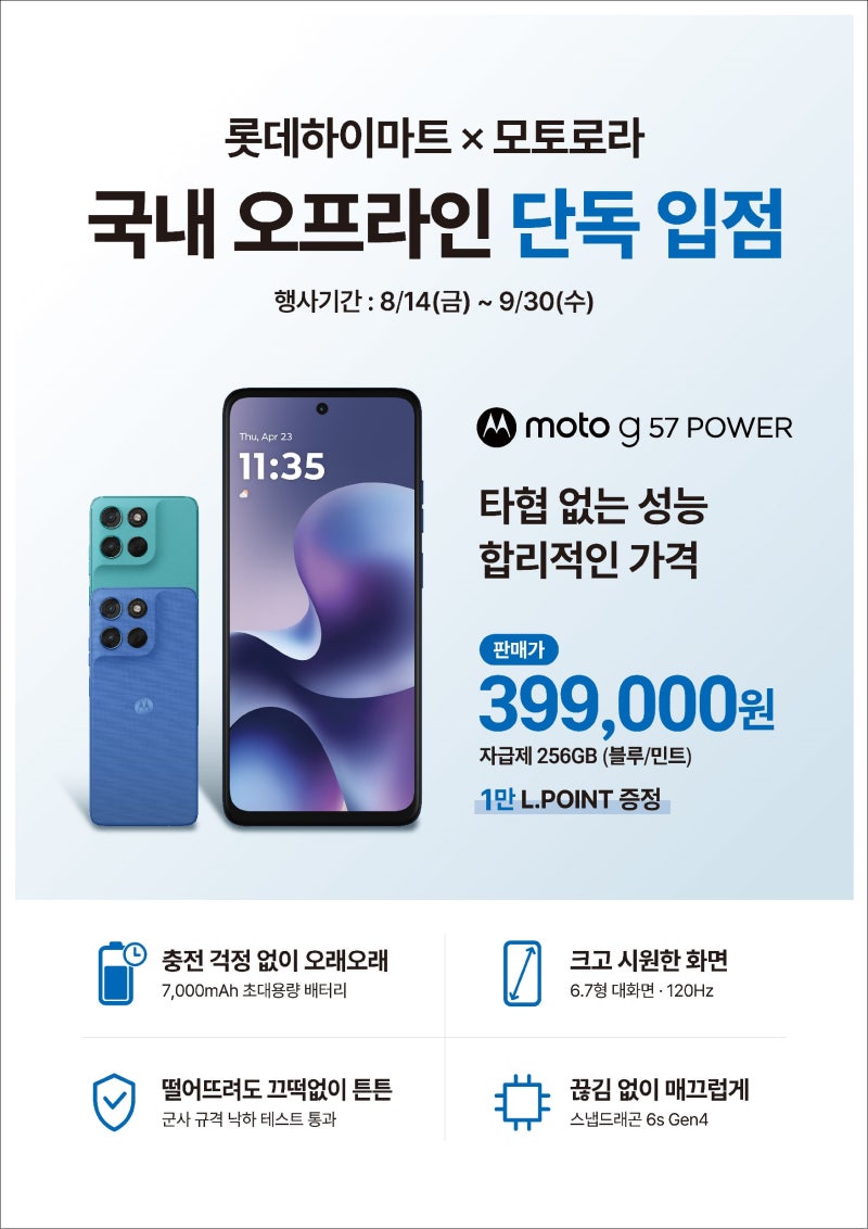 가성비 스마트폰 추천! 7000mAh 모토로라 G57 POWER, 세컨폰 ·학생폰 강추!