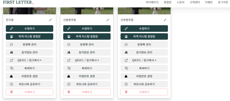 모바일청첩장 ㅣ 셀프제작 쉬운 퍼스트레터 제작 후기