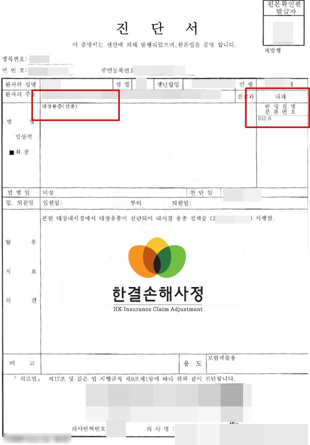 대장 용종 진단비 지급은?