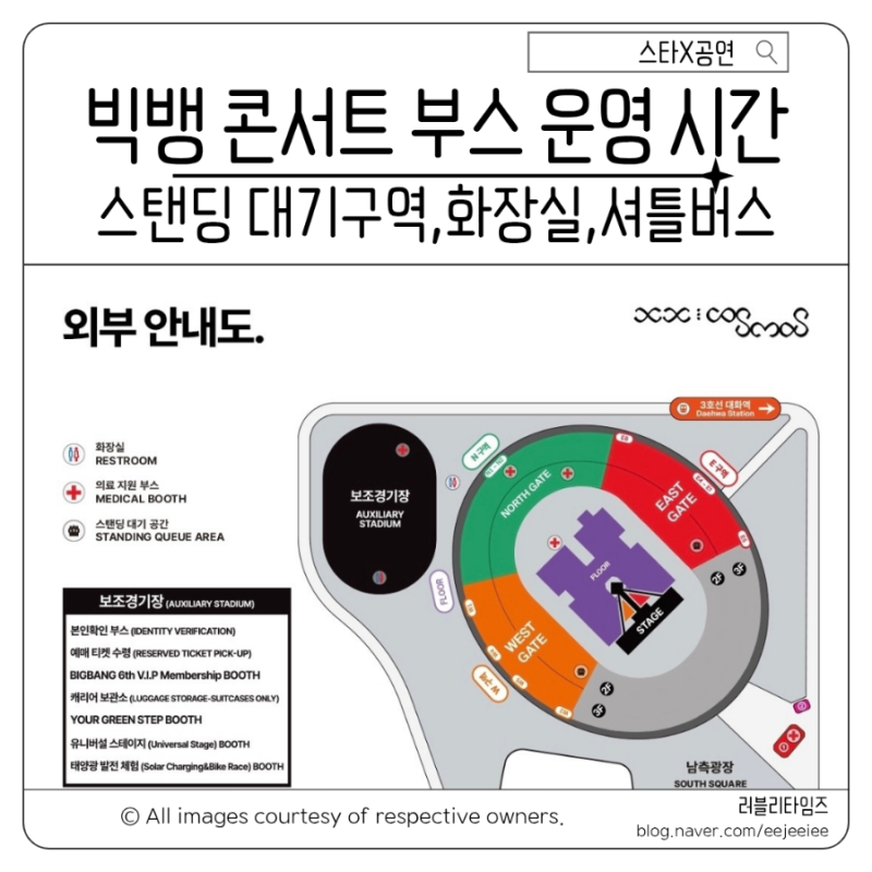 2026 빅뱅콘서트 부스 운영시간 캐리어 보관 화장실 위치 스탠딩 대기구역 입장 게이트 정보