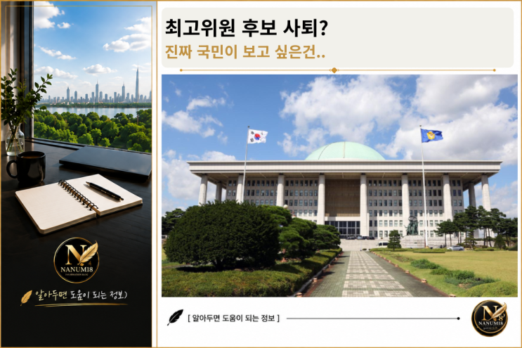 임미애·김영호 <b>최고위원</b> 후보 사퇴, 꼼수 논란보다 국민이 원하는 ....