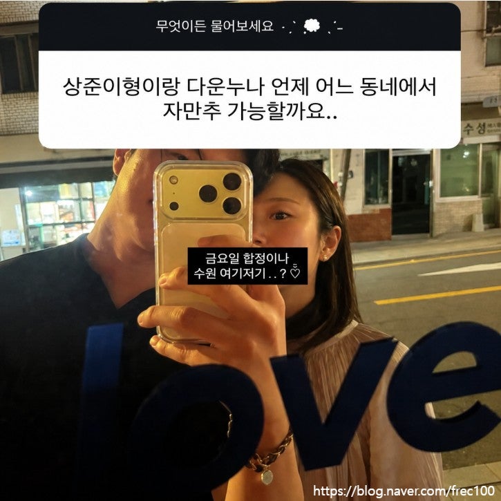 나솔 31기 경수 순자 자만추 여기서 가능하다고?! 도깨비 목도리와 함께 터진 인스타 무물보