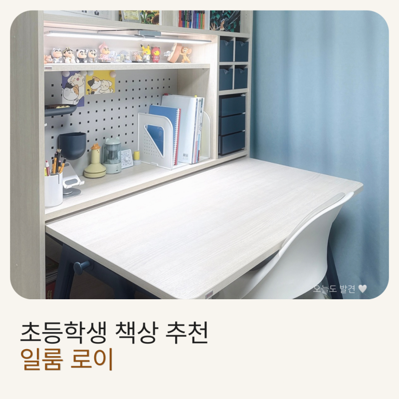 ✨ 일룸 로이 책상 초등학생 책상 3년 사용 후기 | 시디즈 링고 의자