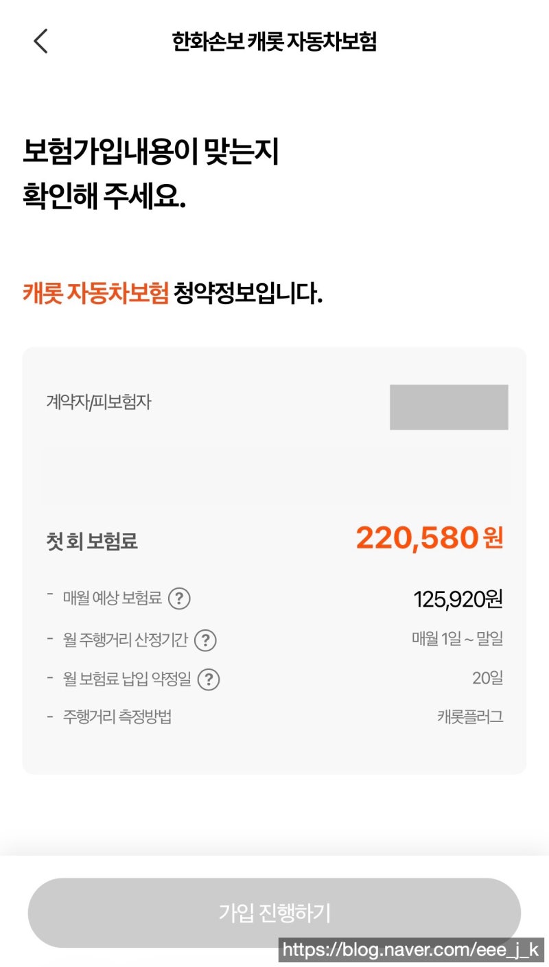 15년식 K3 노블레스 중고차 구매기 (4) | 만 36세 첫차 자동차보험 가입