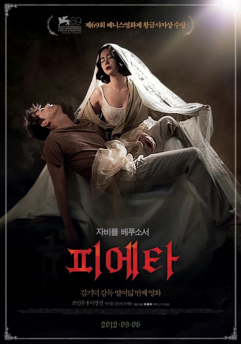 피에타 감상문 (스포, 초장문)