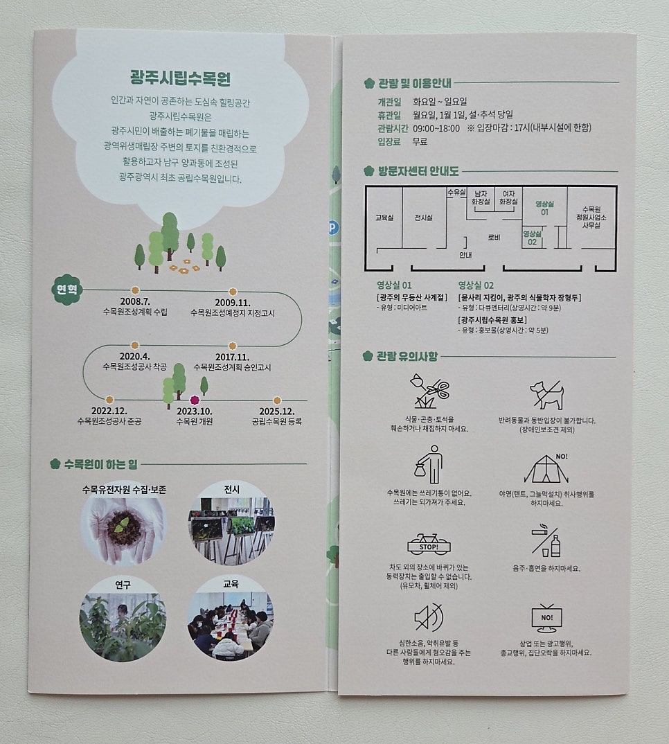 광주시립수목원 사진 4