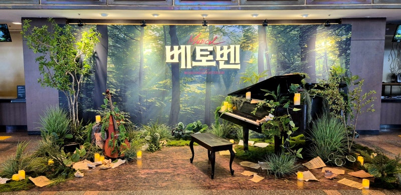 베토벤 (홍광호, 윤공주, 김도현, 최호중, 성민재)