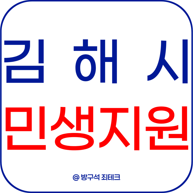 김해시 민생지원금 10만원 언제 신청 9월 17일 지급 확정됐을까