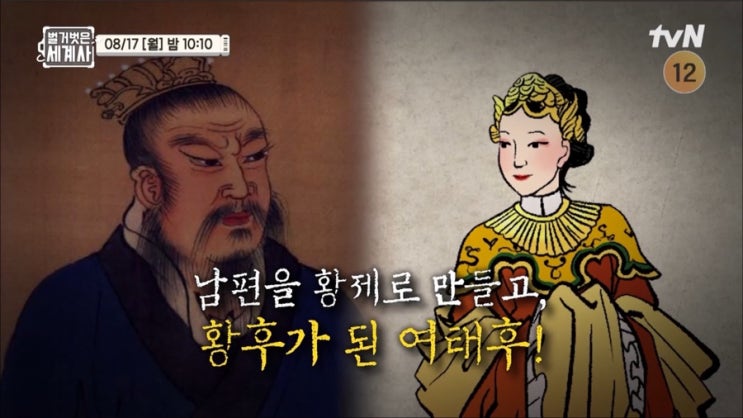 벌거벗은세계사 268회@ 한나라 유방 아내! 중국 최초 황후 <b>여태후</b>! 그....