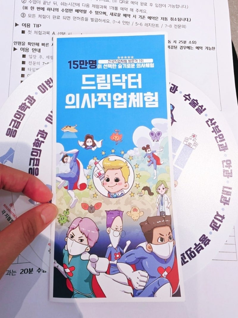 드림닥터의사직업체험(대구점)